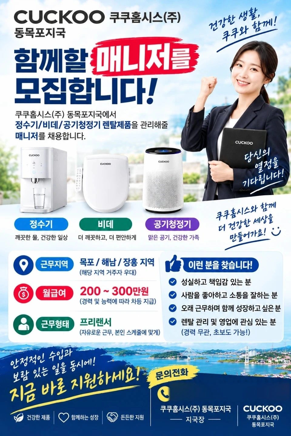 고객관리매니저모집
