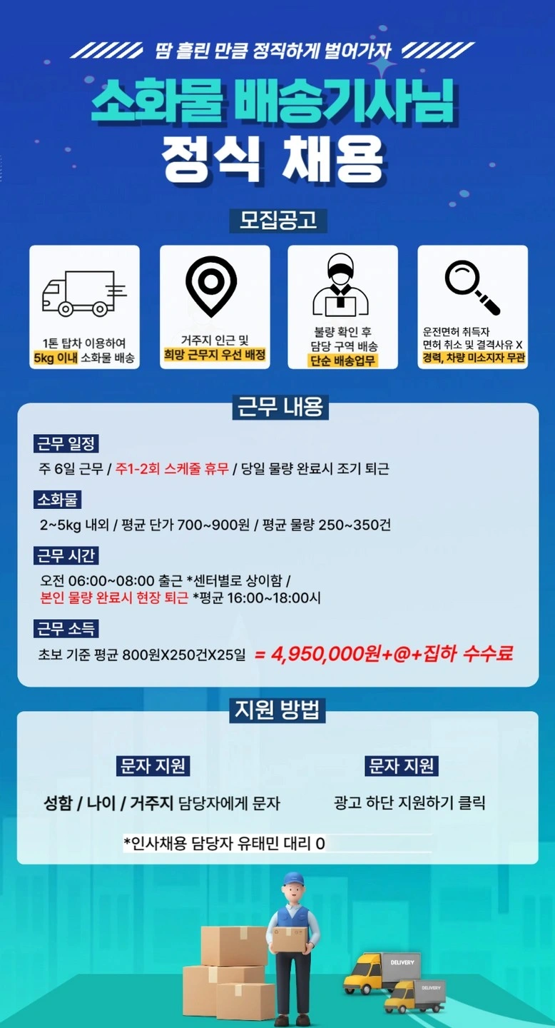 대덕구.동구.중구 배송기사님 모집