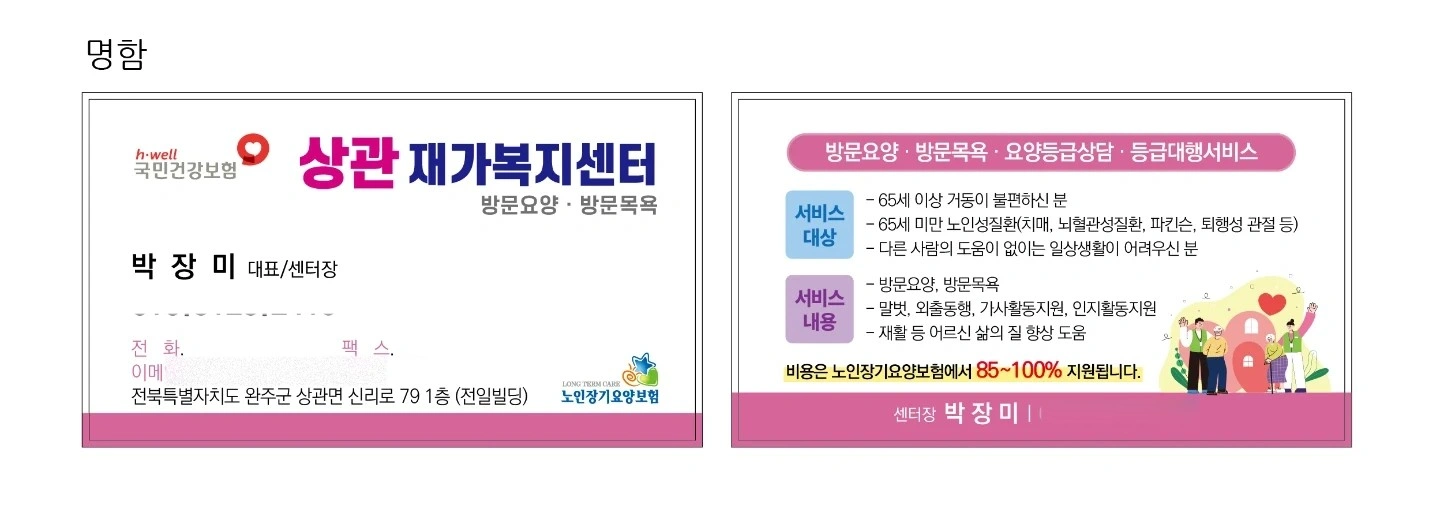 평화동 주3일 가능하신 요양보호사님