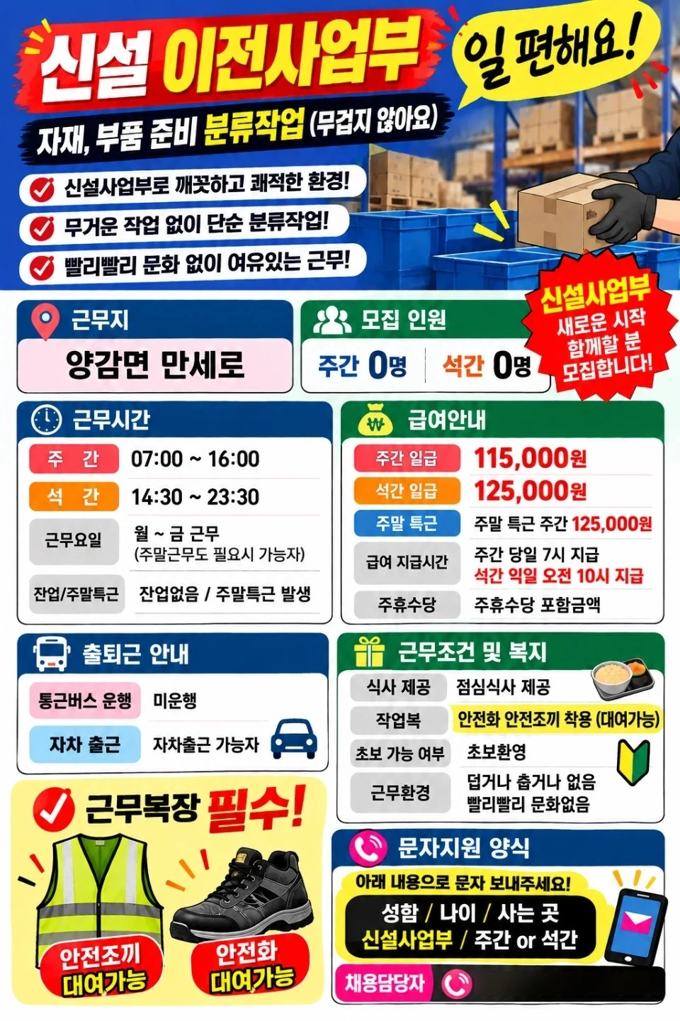 신설사업부 일편해요 자차만 당일지급 바로출근