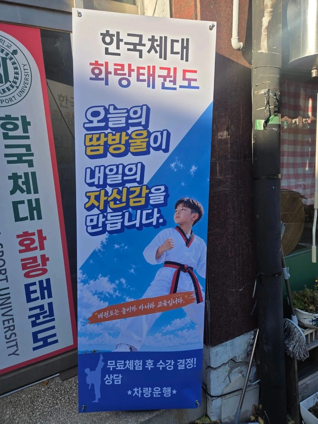 태권도 차량기사님 구합니다.