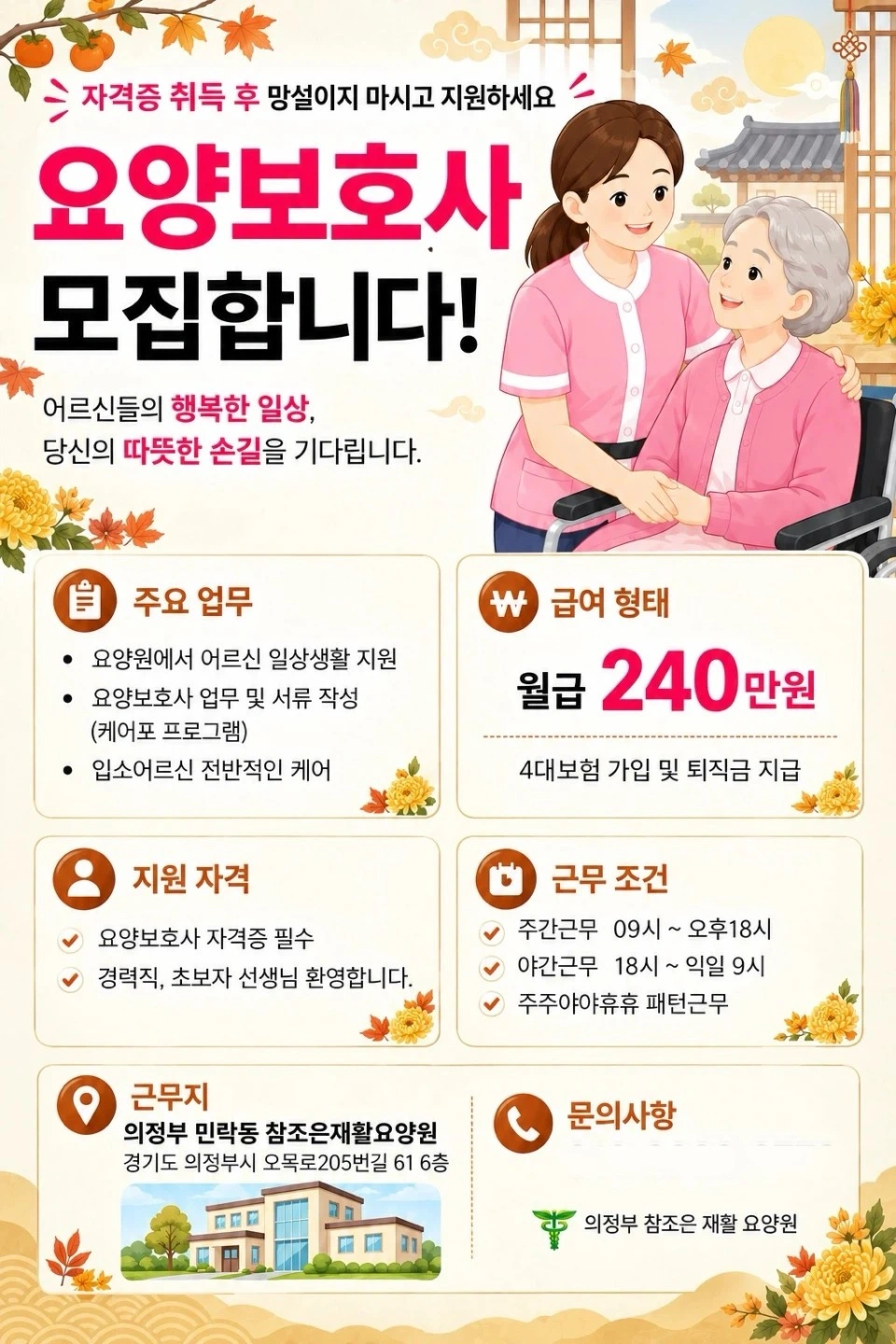주야비 > 요양원에서 근무하실 선생님 지원해주세요