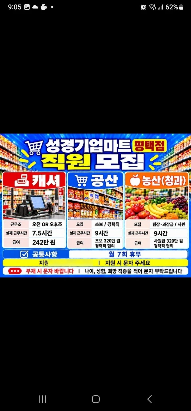 캐셔 공산 청과 직원모집해요