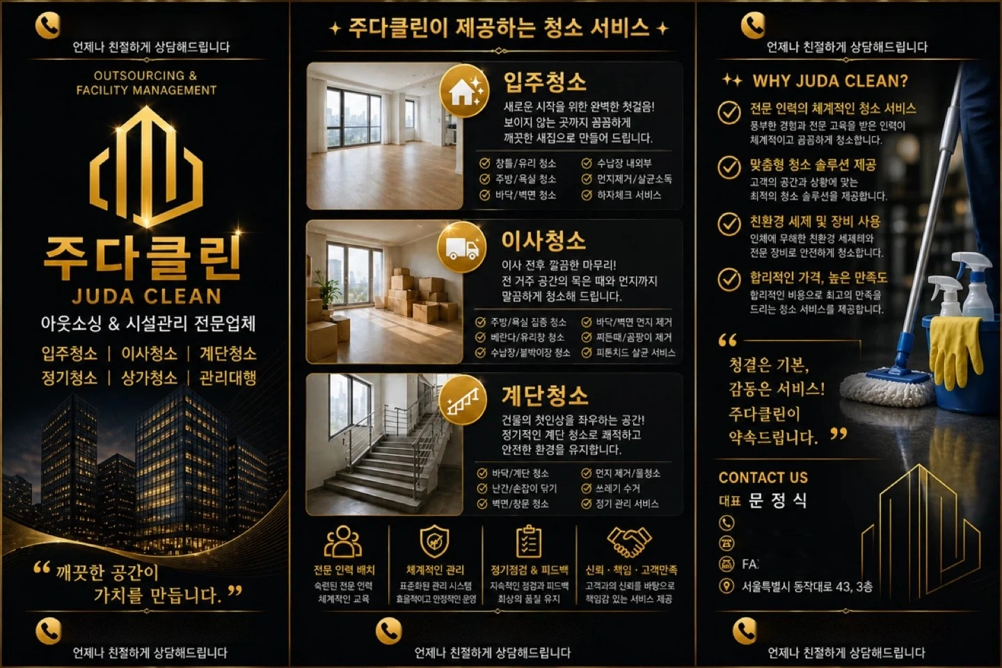 입주청소 관리사님 구함니다 ~