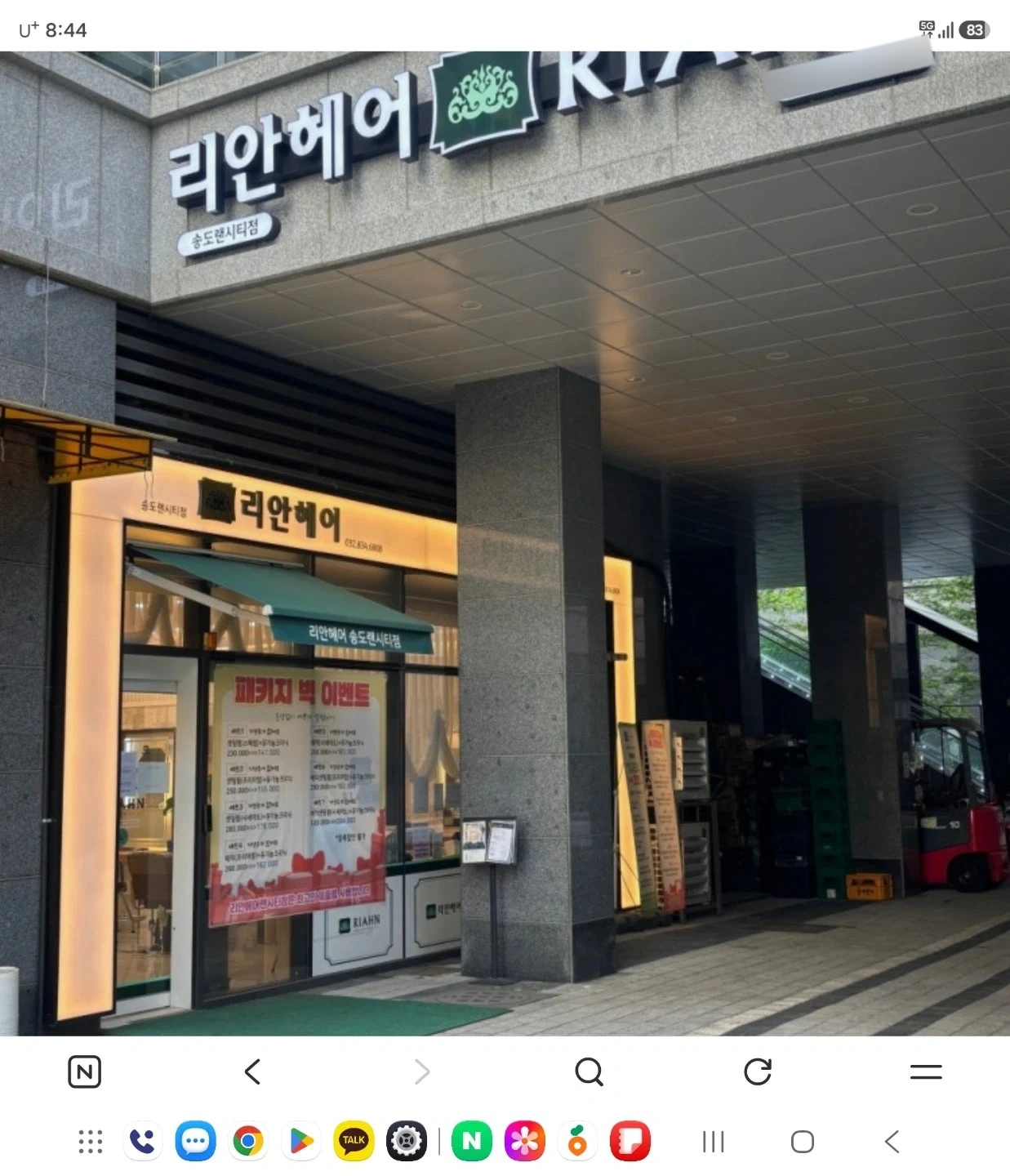 리안헤어 송도랜시티점