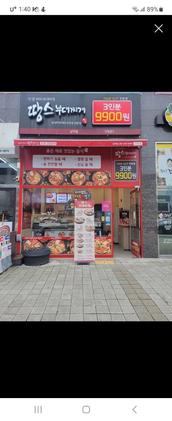 땅스부대찌개 남악점 주말 알바 구합니다