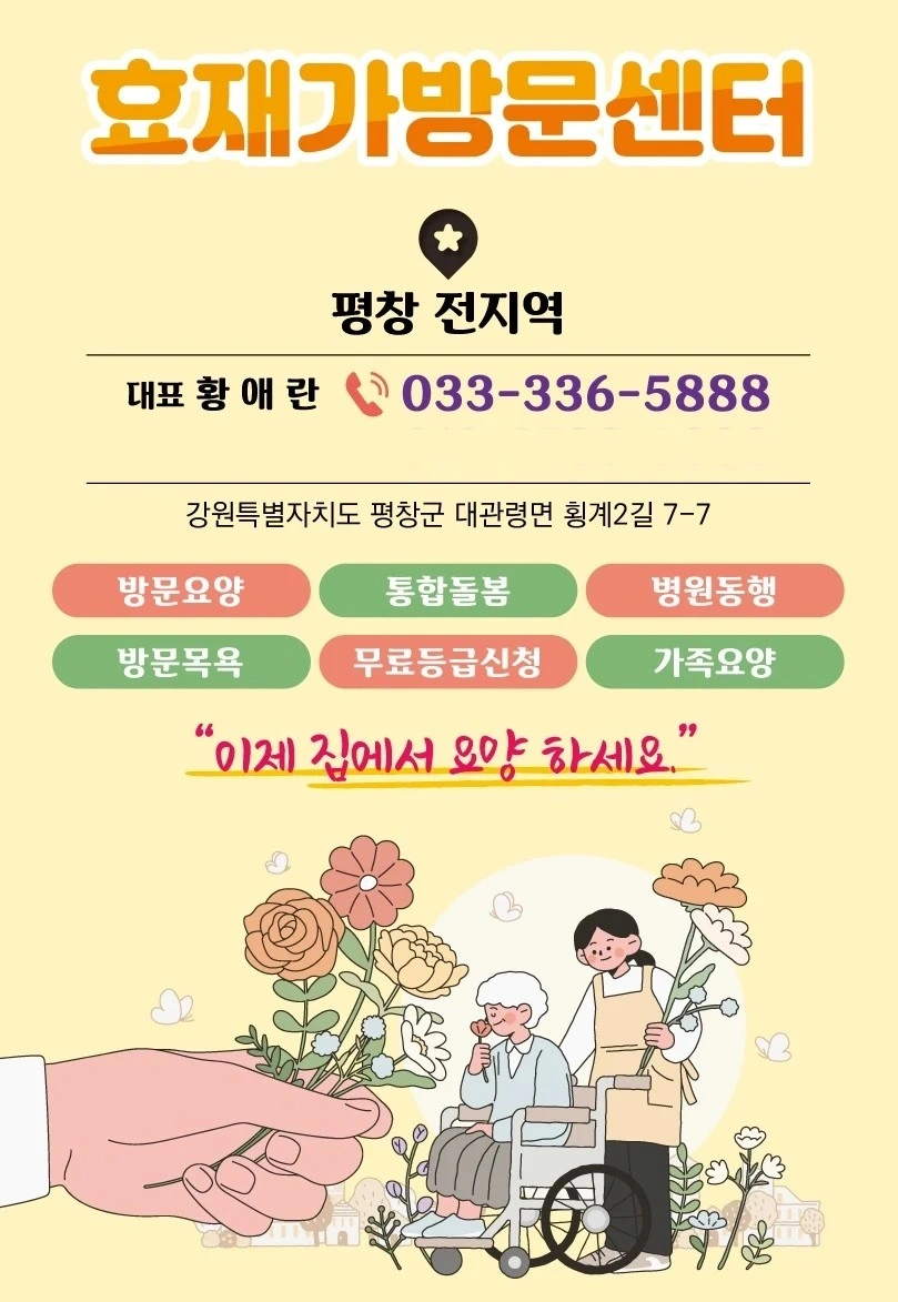 유포2리 부근 어르신(3등급) 요양보호사 구인