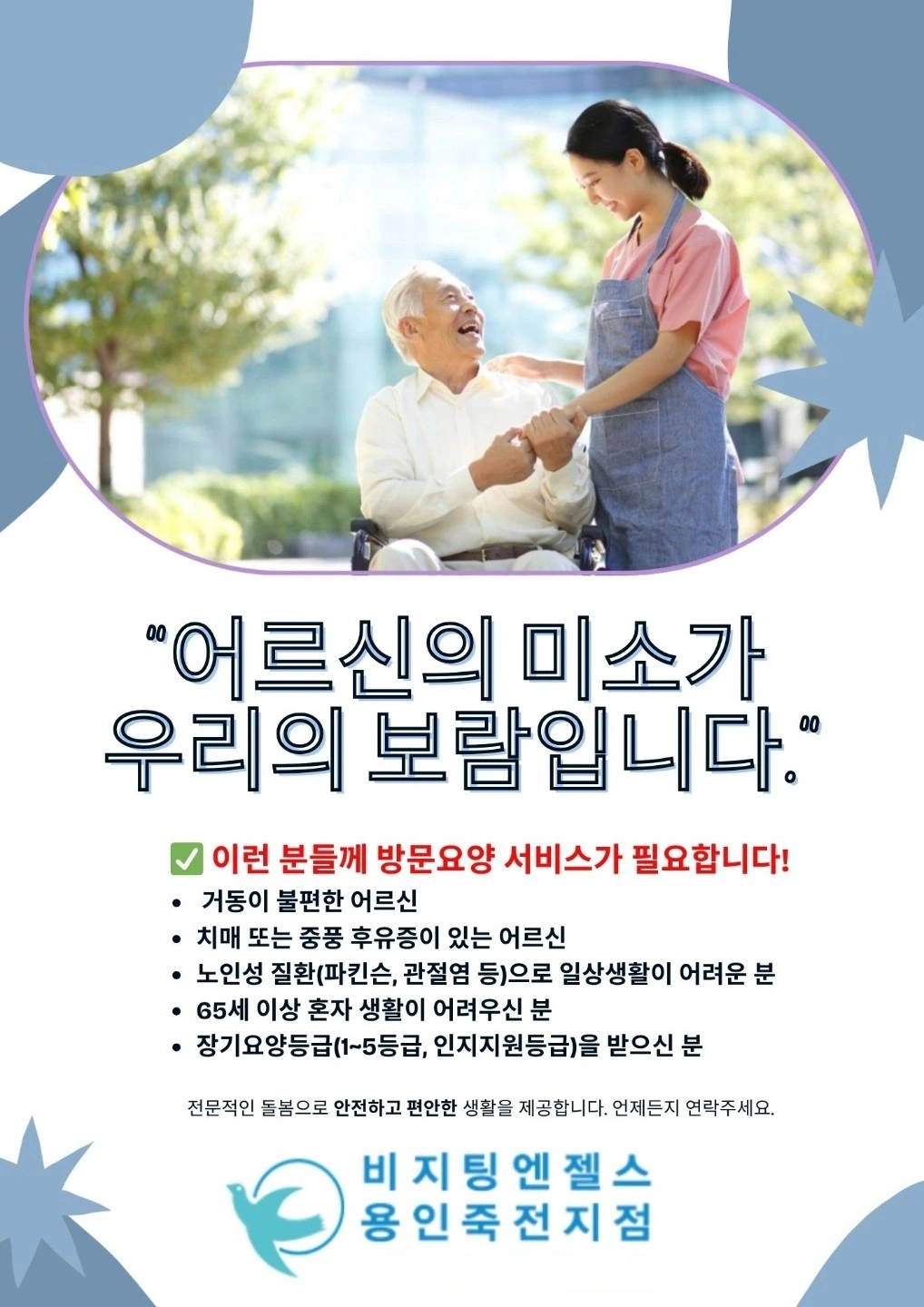 죽전 힐스테이트에서 근무가능하신 요양보호사 구인합니다