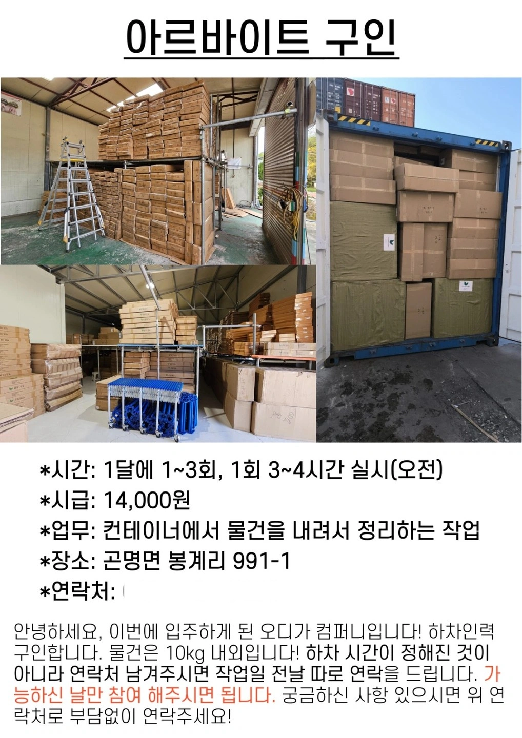 물건 하차 및 정리
