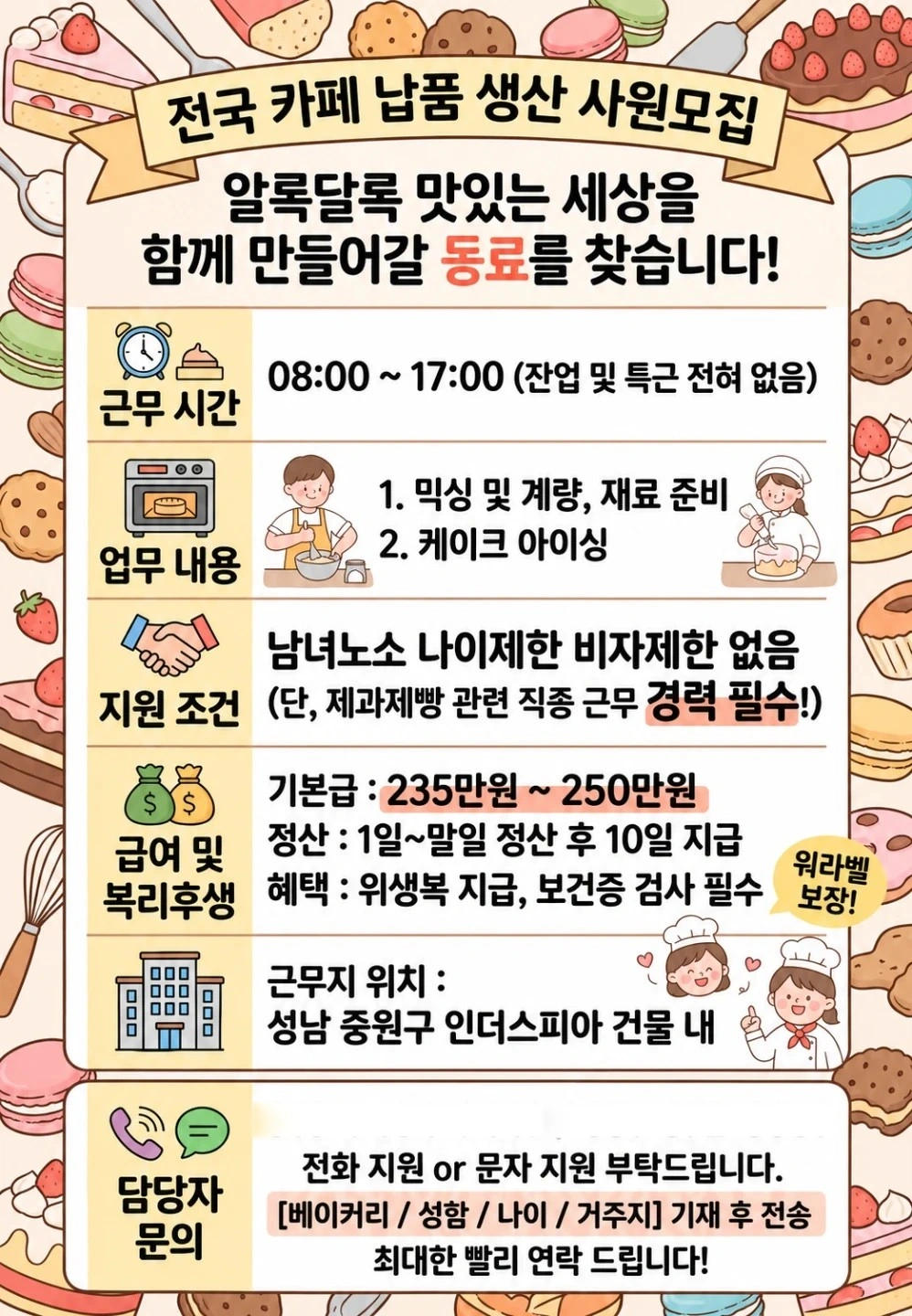 카페 납품 디저트 생산 케익 아이싱 사원모집!!