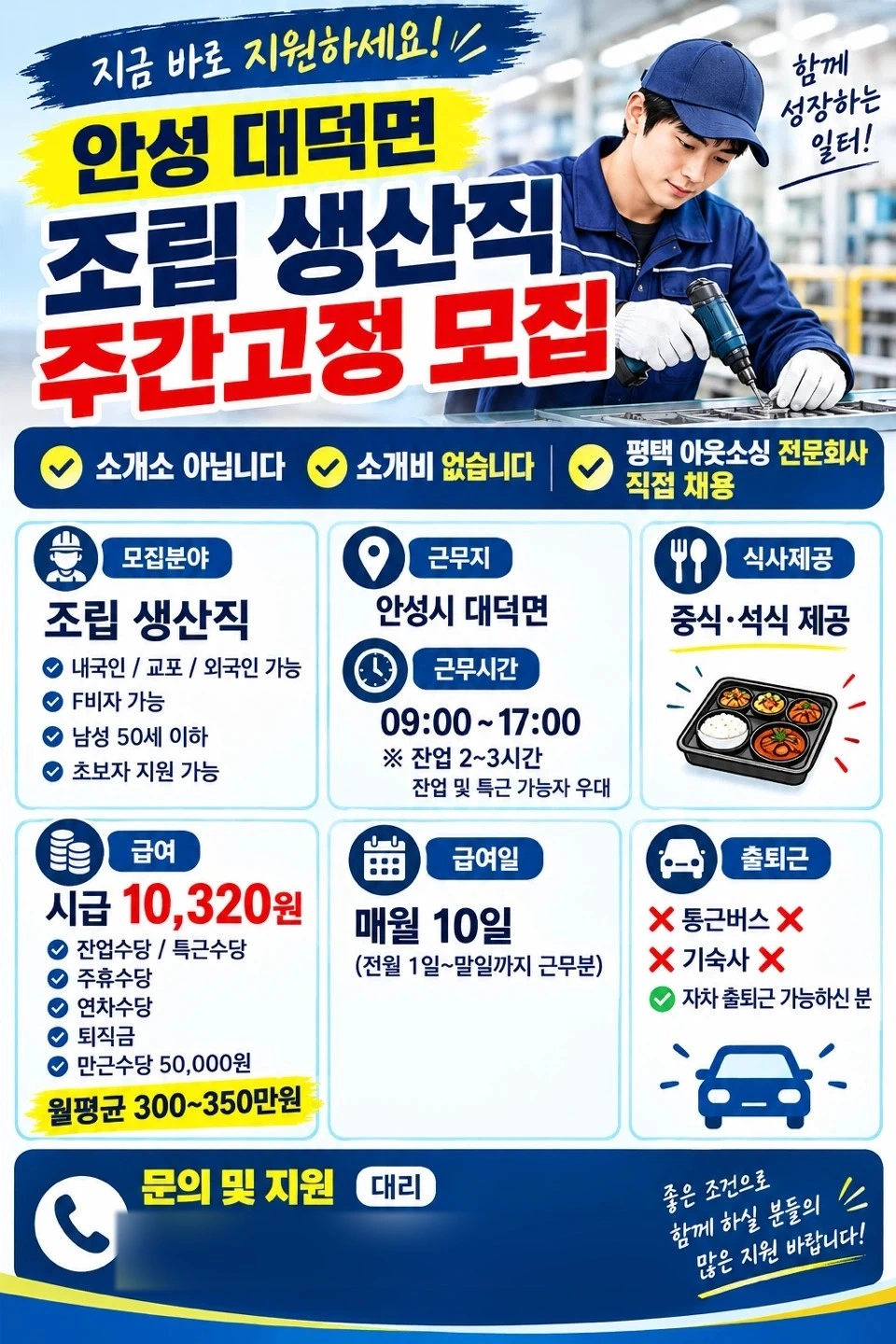 사무용의자 조립 /300만~350만 /주간고정 주급