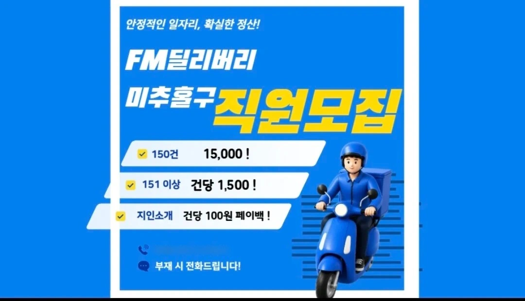 남동, 미추홀,송도 쿠팡딜리버리 라이더모집
