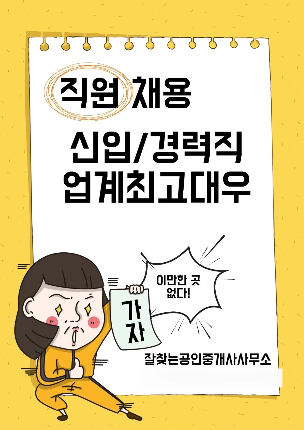 비율8:2부동산 중개사 중개보조원모집