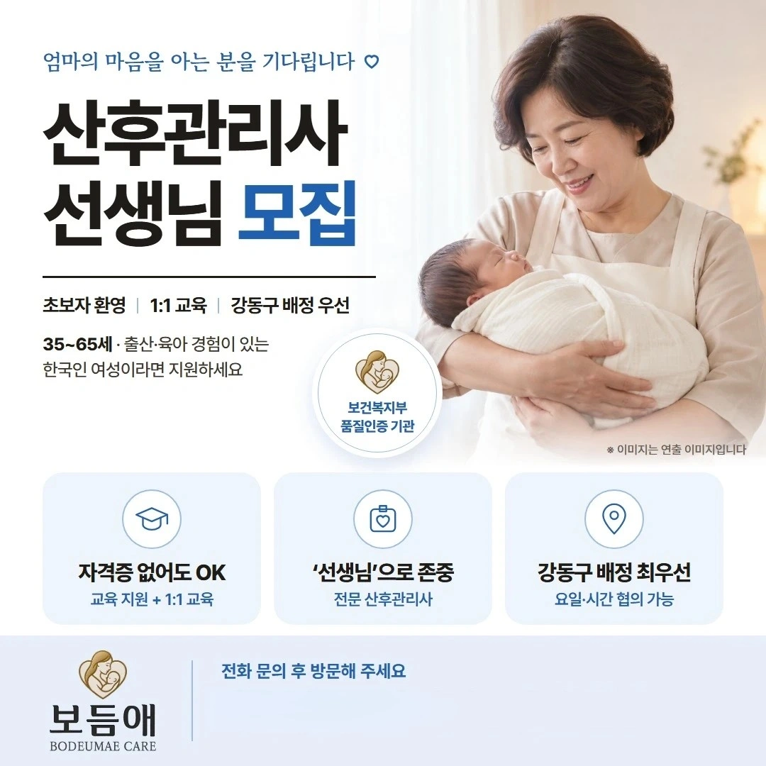 산후 건강관리 서비스 업체 (관리사 선생님 모집합니다)