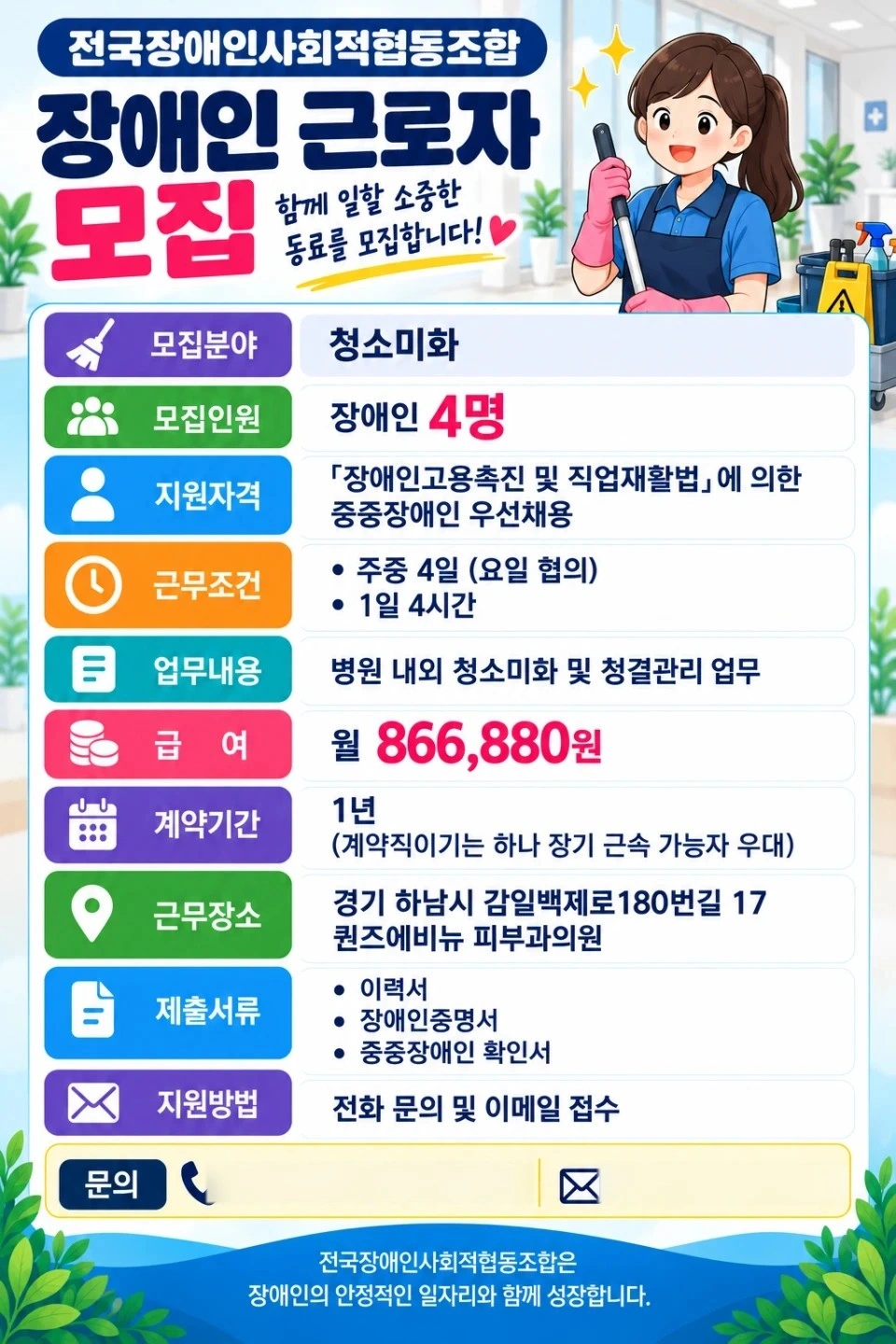 장애인만)홍보(컴퓨터), 단순조립원 모집