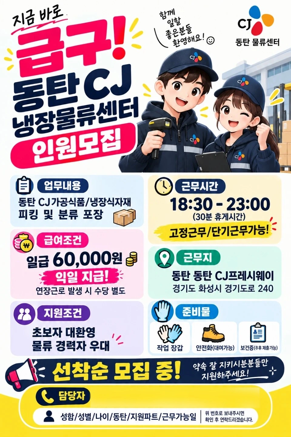 내.일.바.로18:30출근/동탄센터/냉장피킹