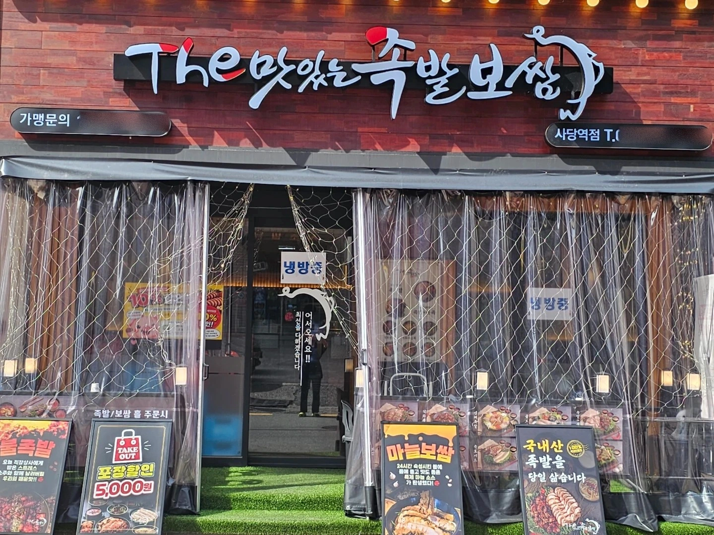 족발집 정직원 모집합니다.