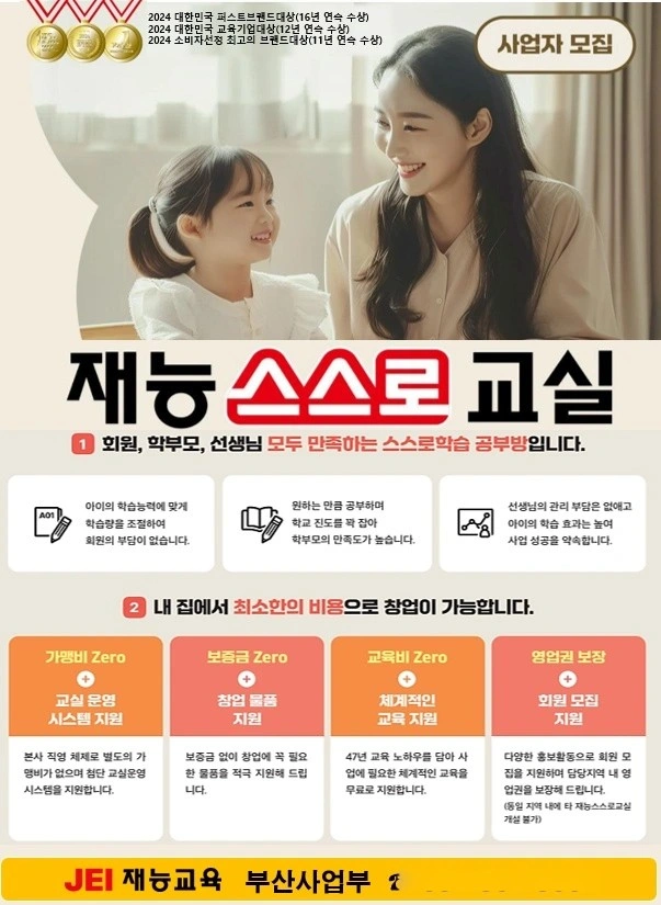 학습센터 선생님, 교실공부방 원장님, 방문선생님 모집