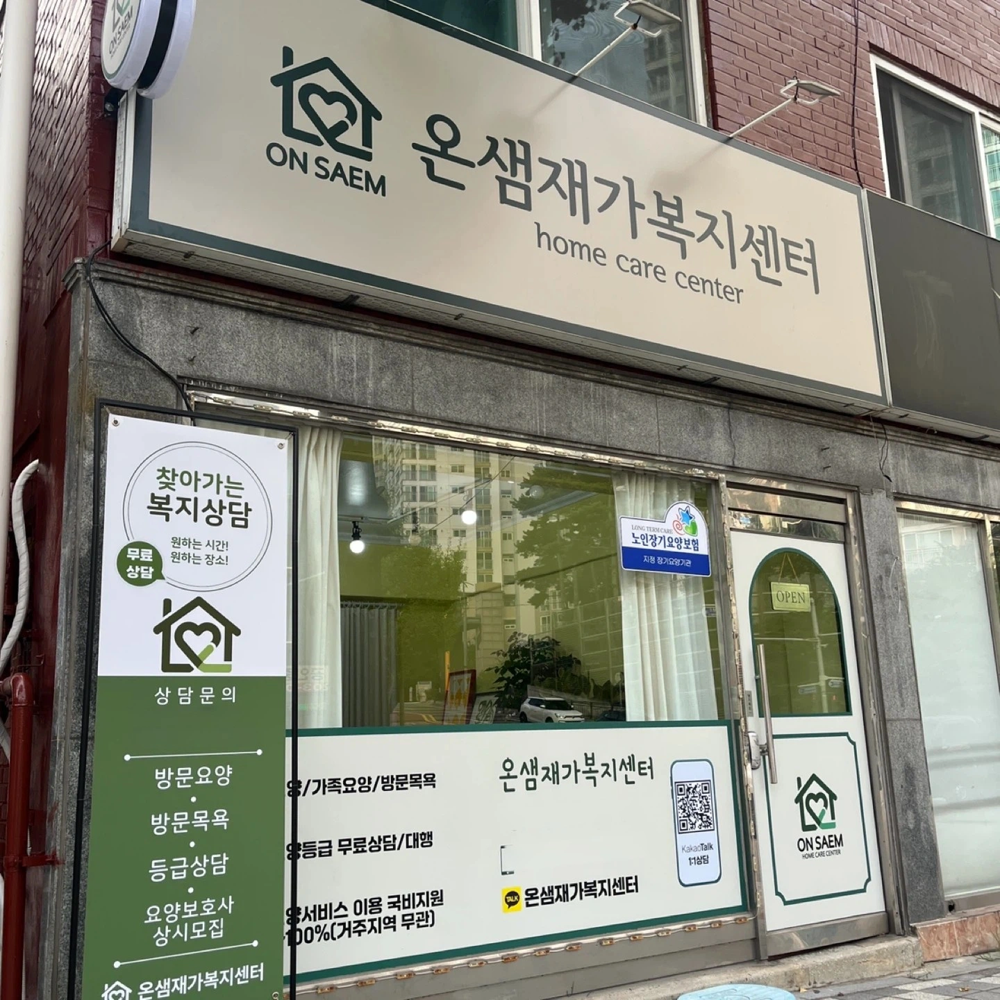 재가 요양보호사 구인 (회평동, 여)