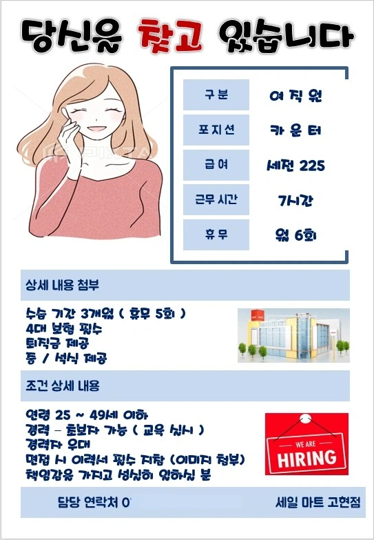 중곡동 세일마트에서 직원 구합니다