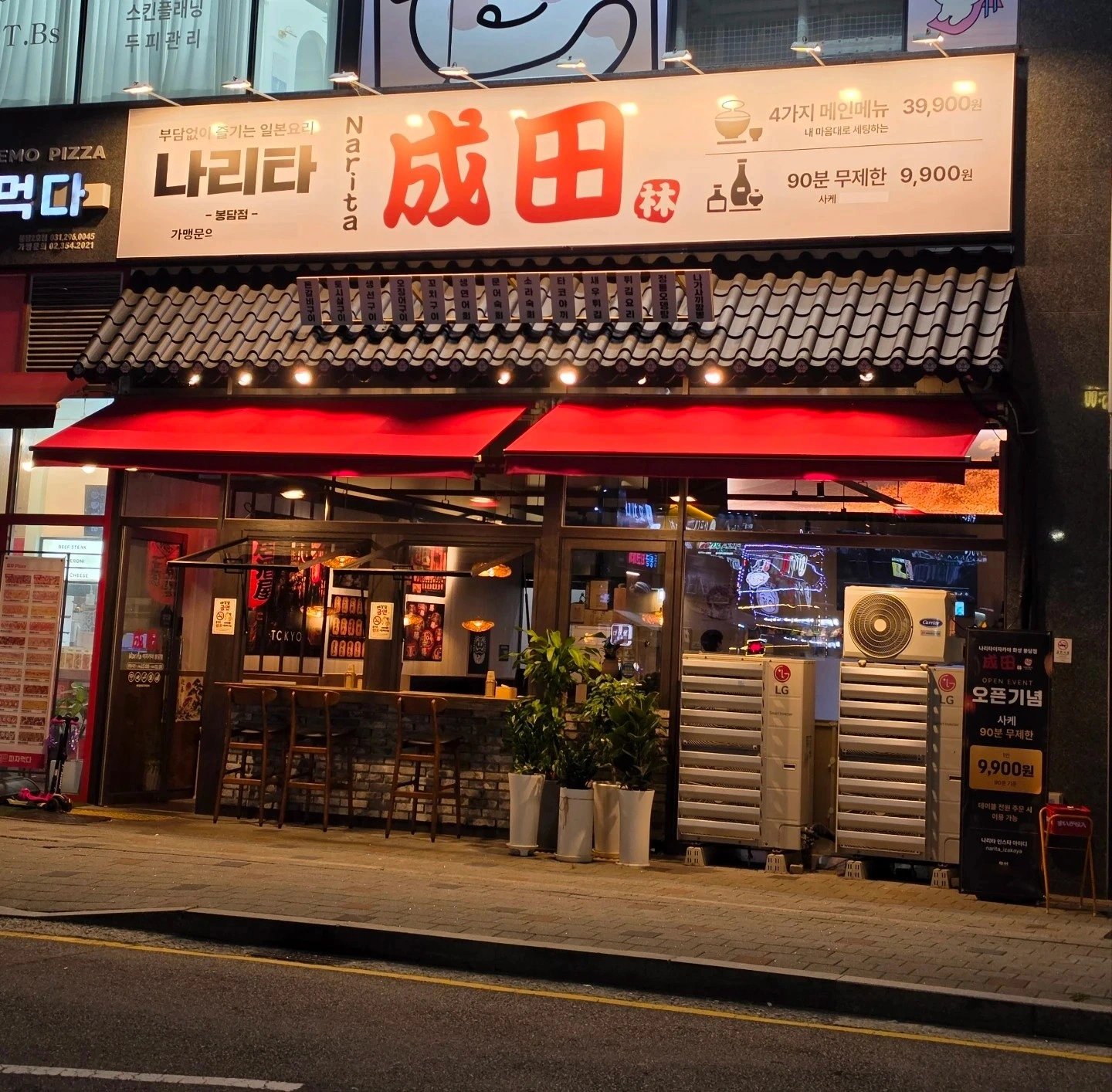 나리타 이자카야 봉담점 홀.주방에서 일하실분 모십니다.