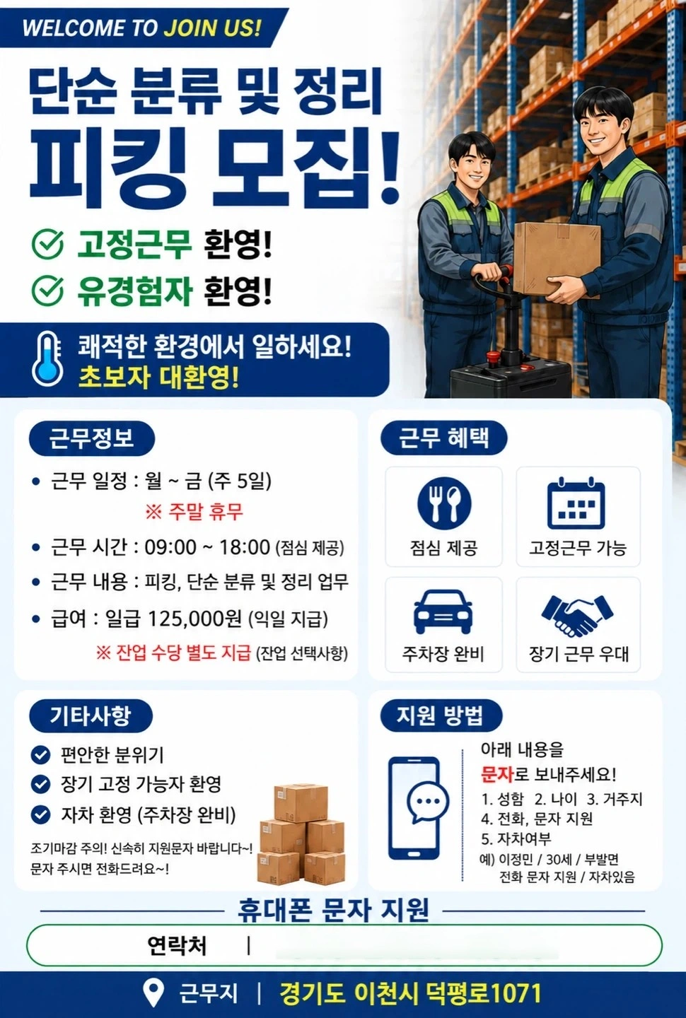 /12.5만원/오늘9시부터근무자!!당일!!근무자