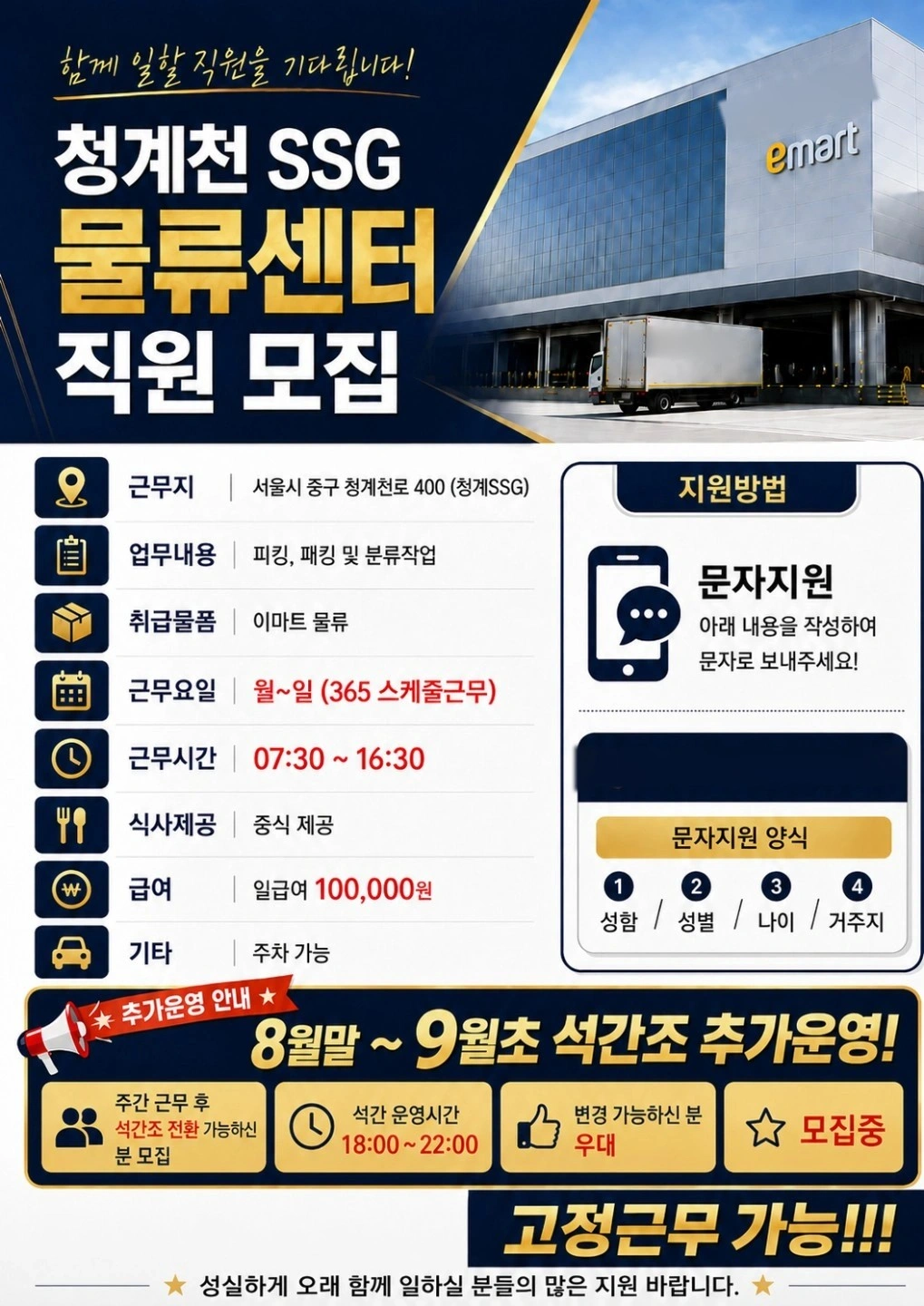 이마트몰청계09시~16시30분 오늘긴급모집 당일지급