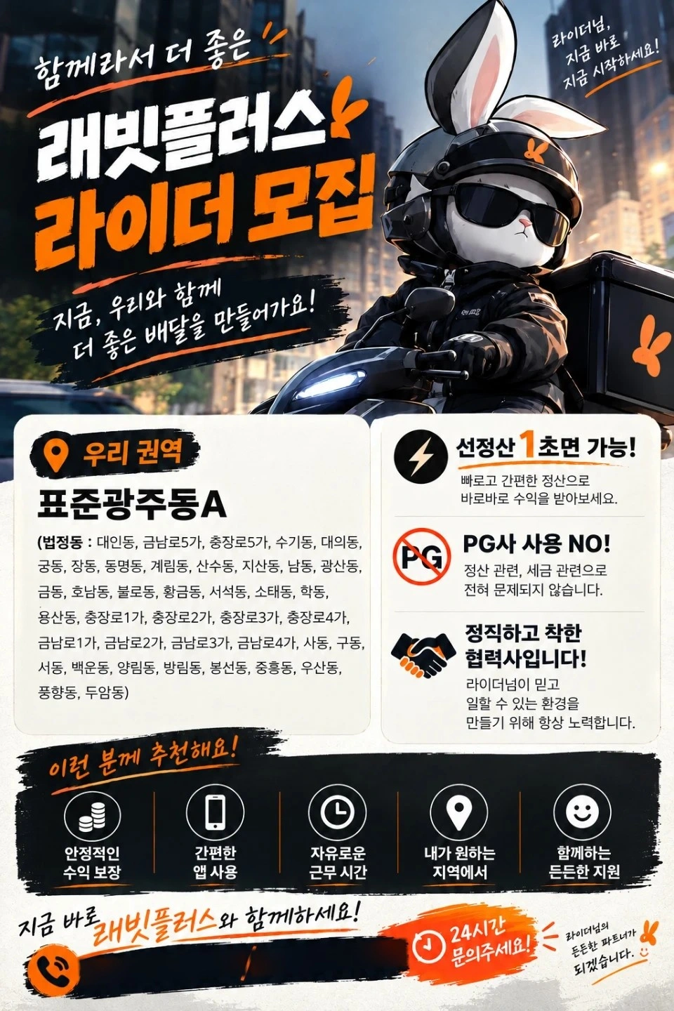 라이더님, 믿고 함께할 협력사를 찾으시나요?