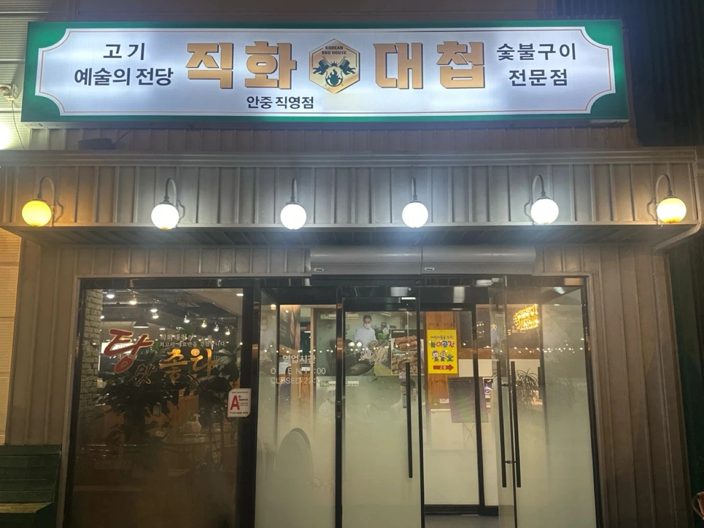 직화대첩 고깃집 정직원/홀서빙/주방 부장(채용)