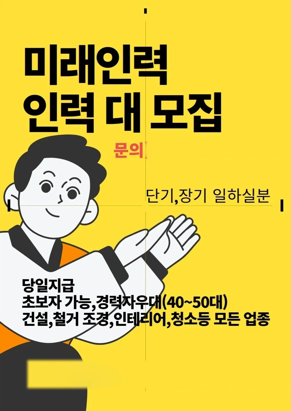 건설공사인력 구합니다