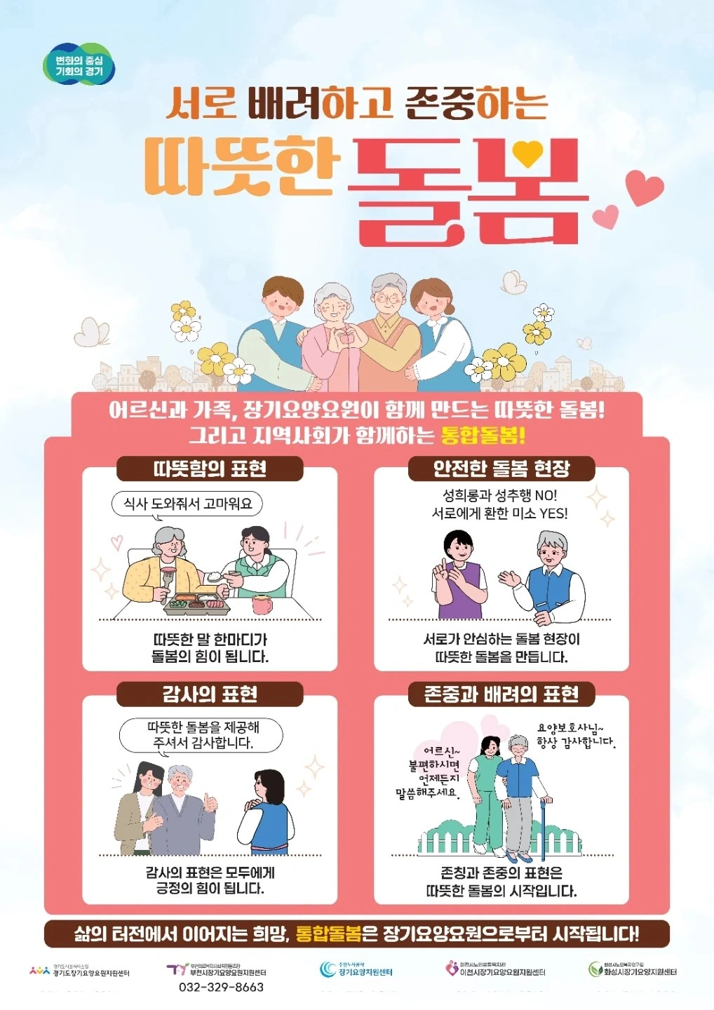 요양보호사 채용