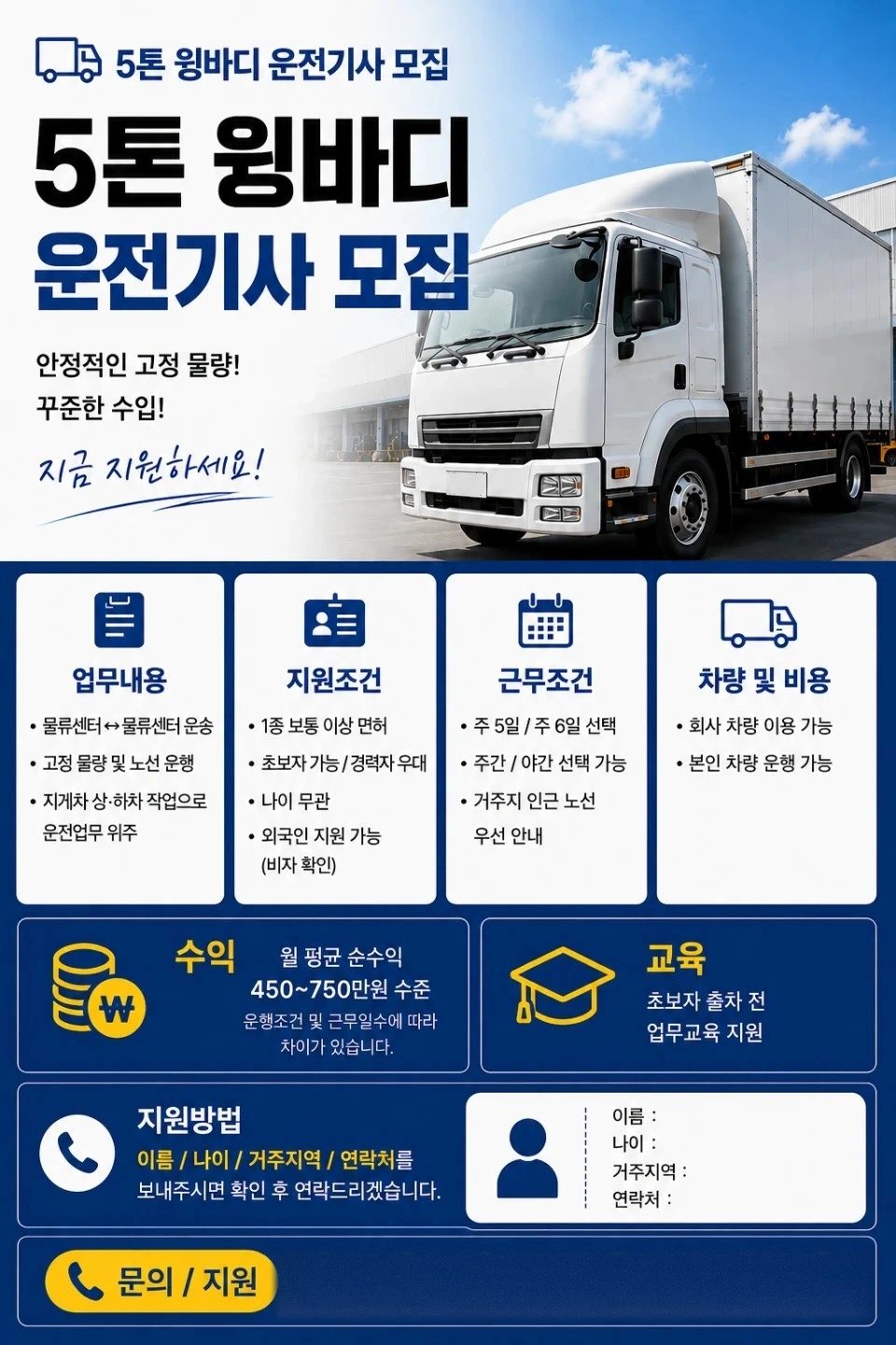 화물간선배송 운전만