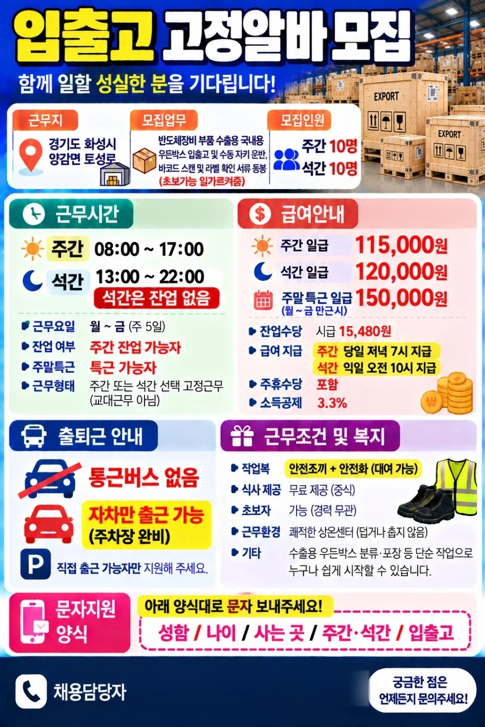 당일지급 자차만가능 꾸준한 물량 향남ic부근 주간