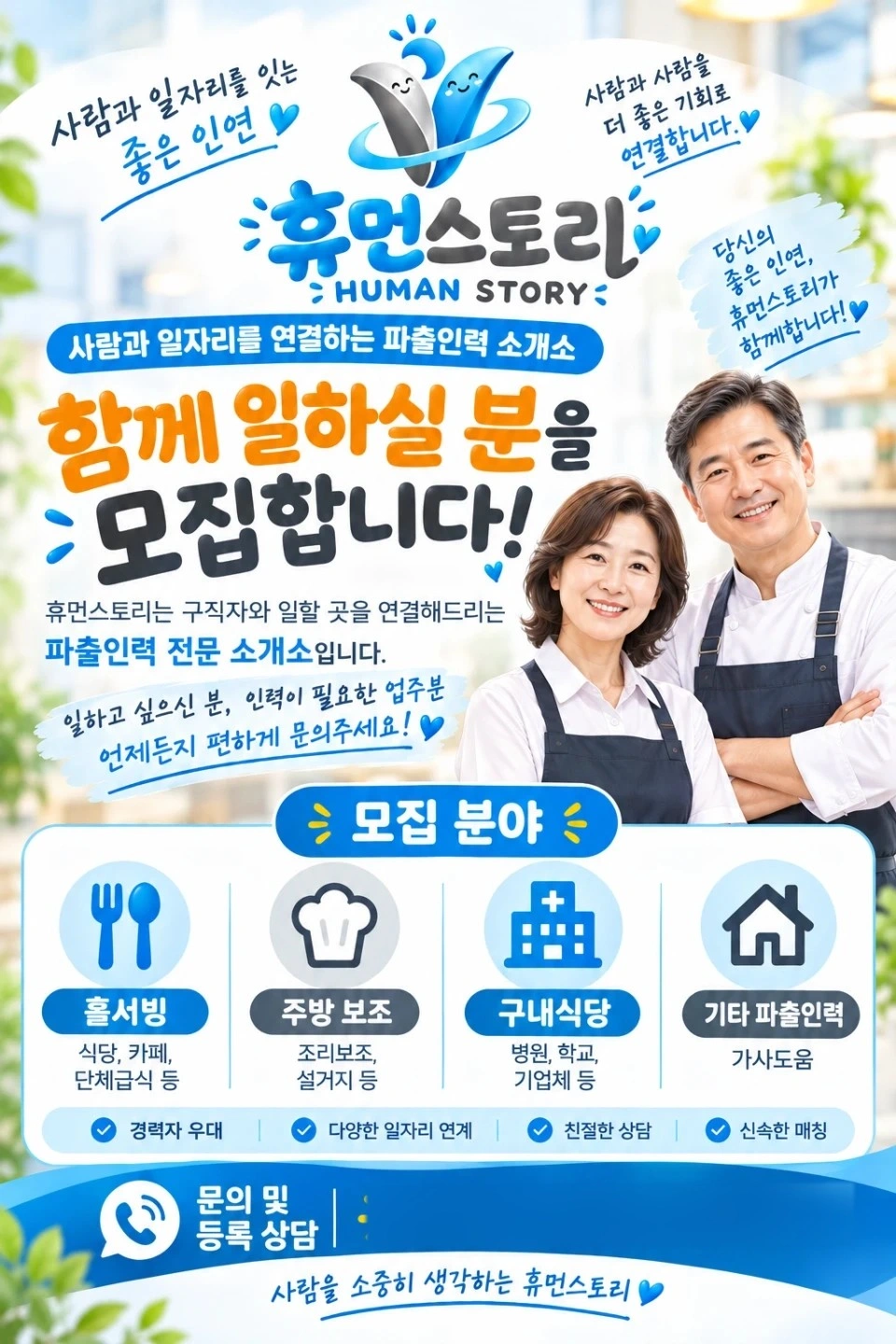 홀서빙,주방! 함께 일하실분을 모집합니다.