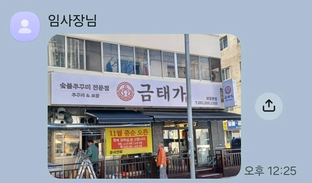 금태가숯불쭈꾸미