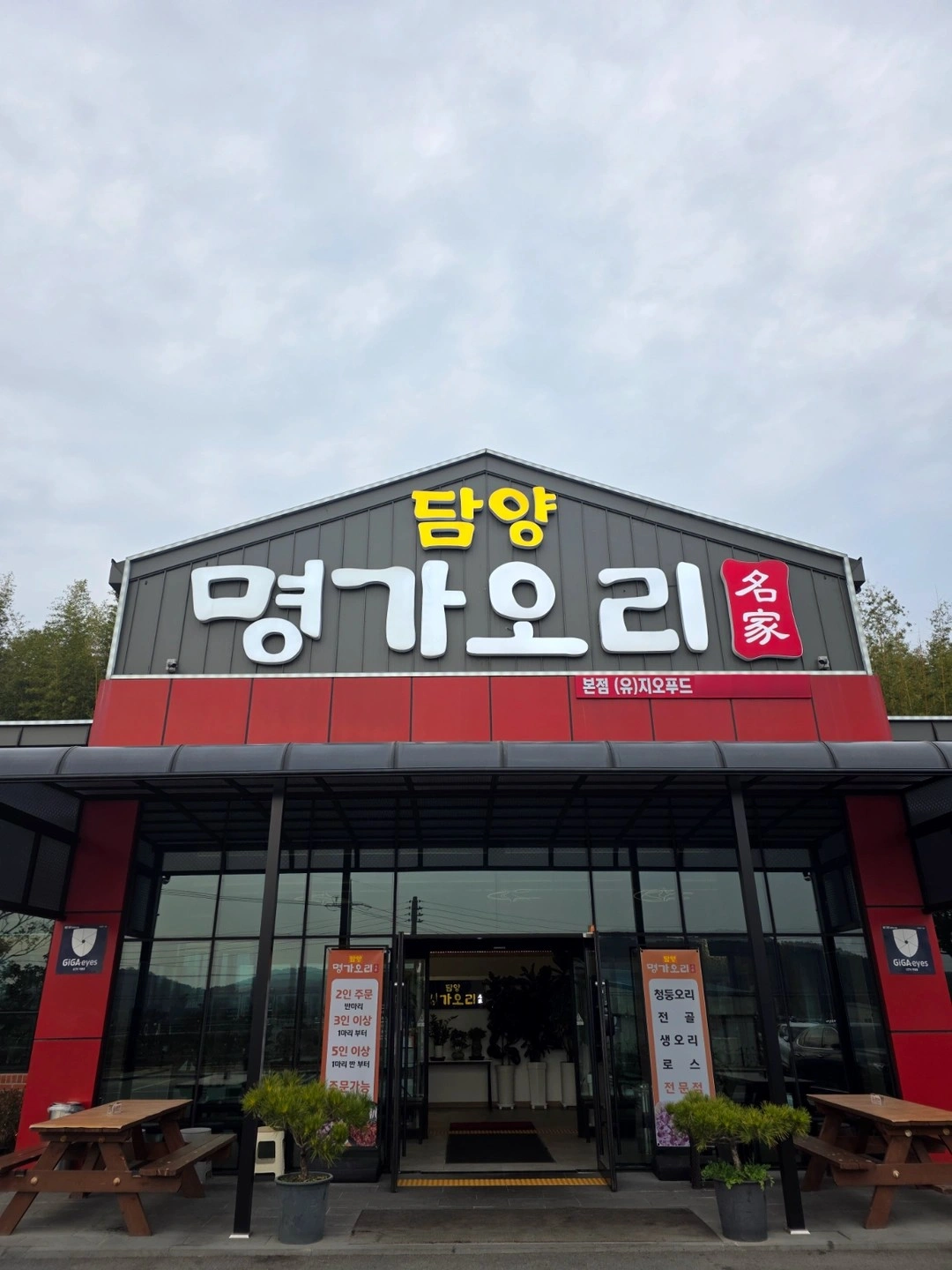 담양명가오리 반찬 잘하시는 주방인력 모집