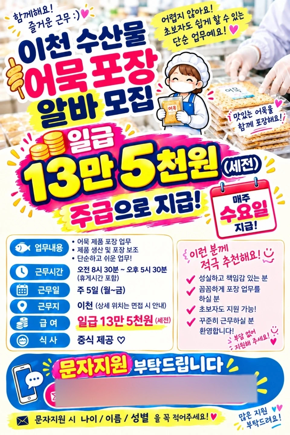 일13만5천원/식품소분포장/보건증필수