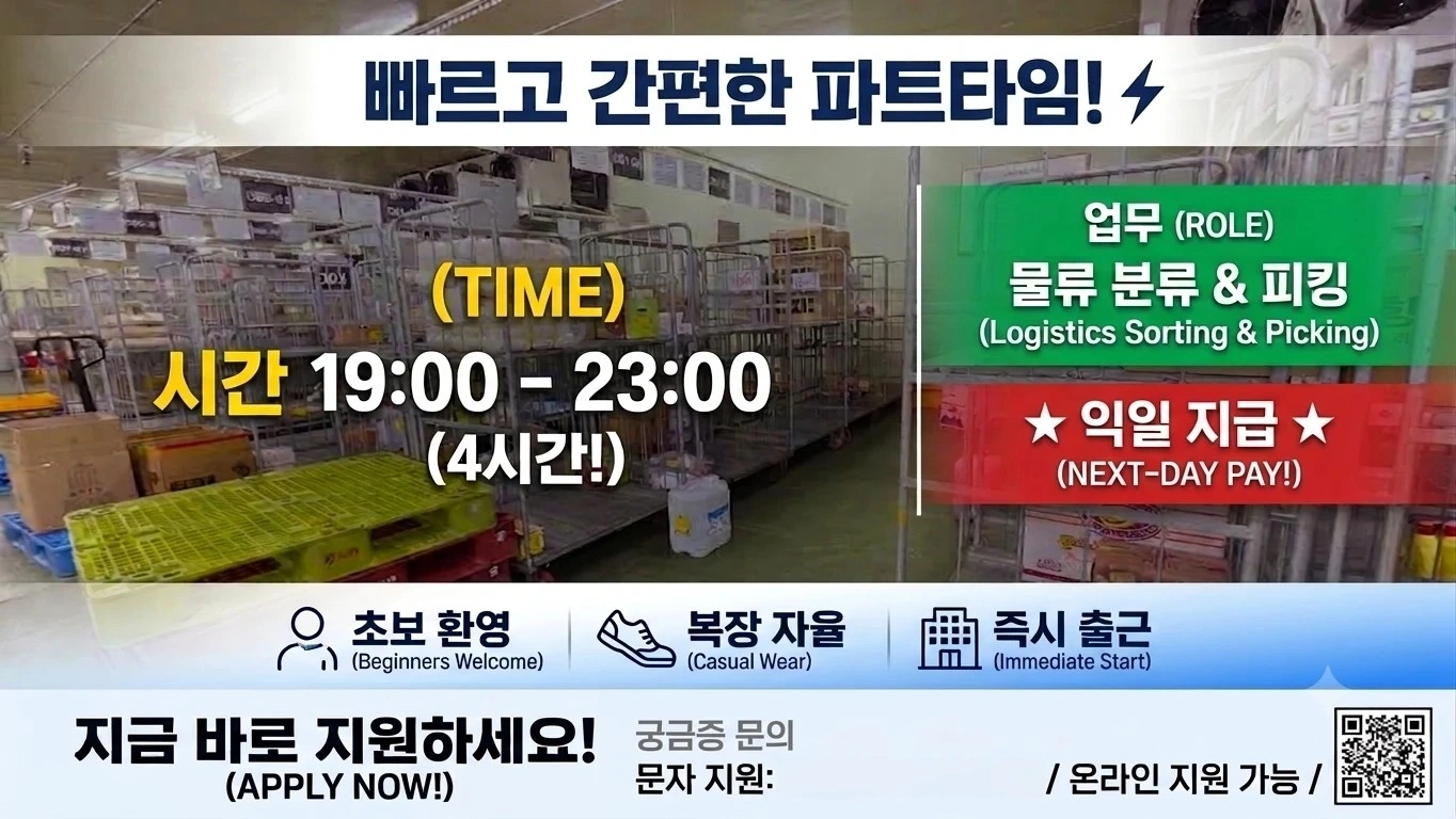 일요일 투잡 초보 냉장 식자재물류 익일지급19~23
