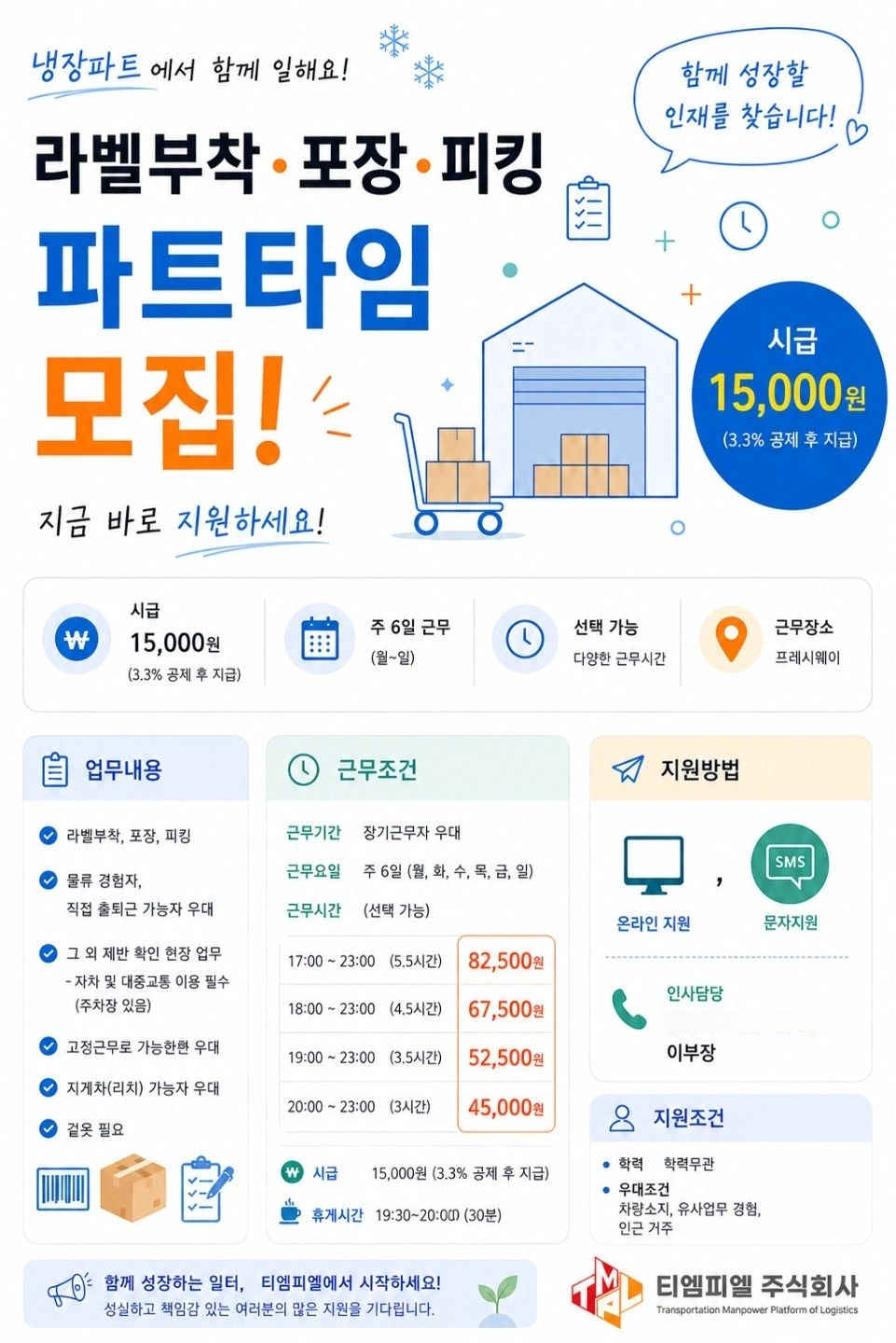 파트/시간선택/식자재/냉장