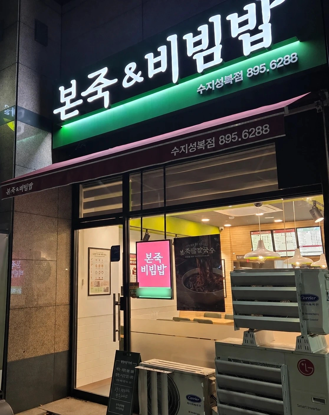 본죽 성복점 토요일 홀 알바 모십니다.