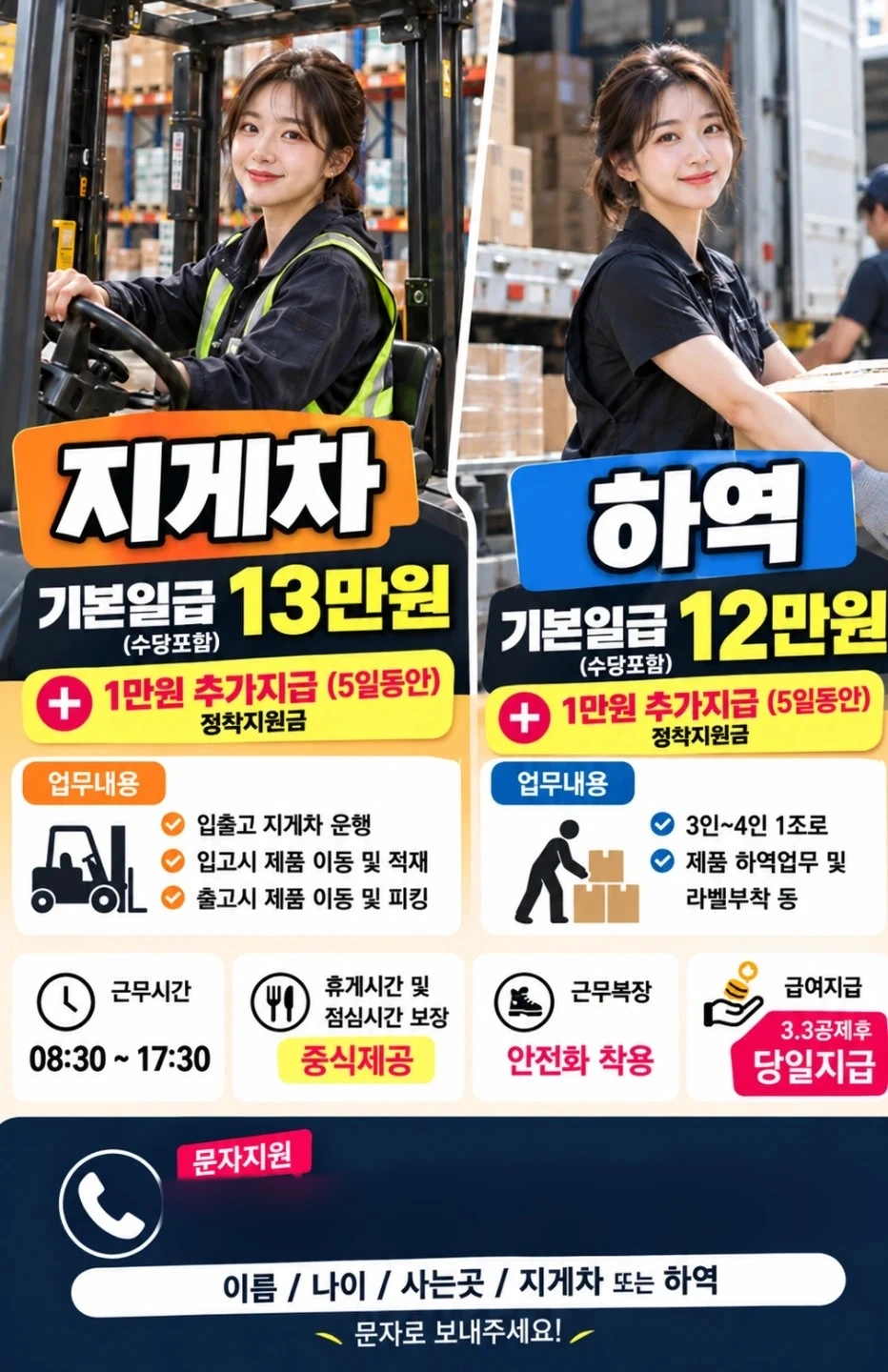 11월2일 출근 이벤트만원추가 하역13만 지게차14만원