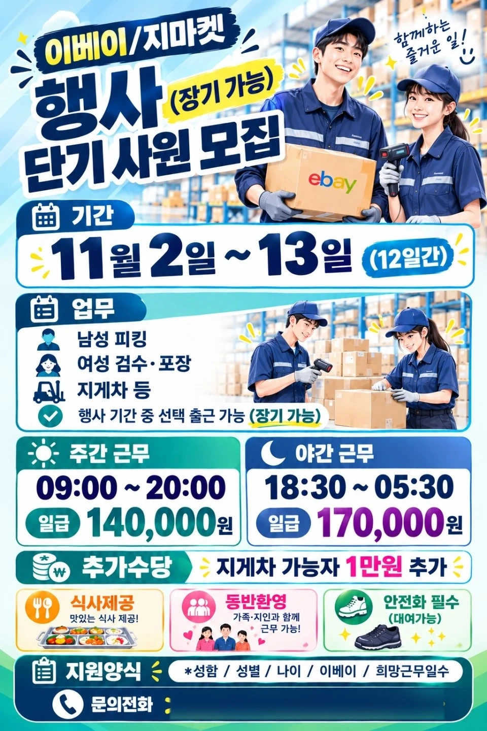 동탄 쇼핑몰 물류 대모집! /동반가능/매우쉬움 /꿀알바