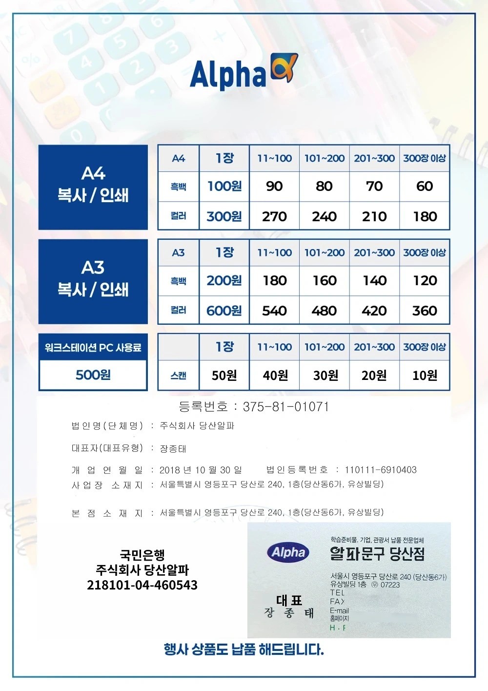전단지알바 영등포구 근처 사무실 전단지배포해주실분모십니