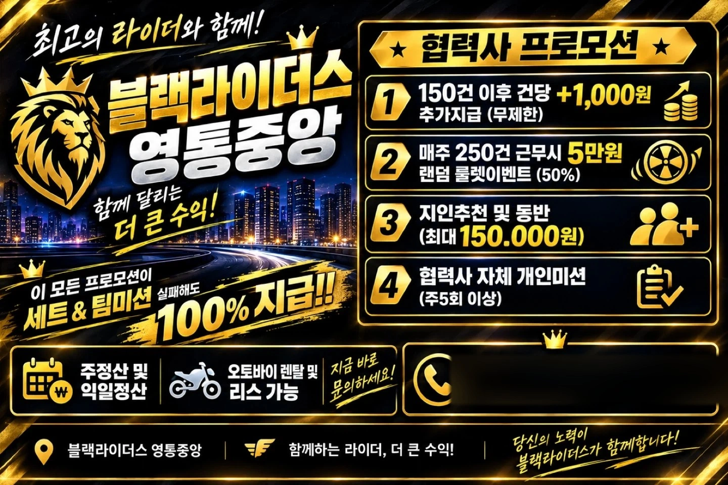 배달대행 쿠팡기사플러스 모집합니다!