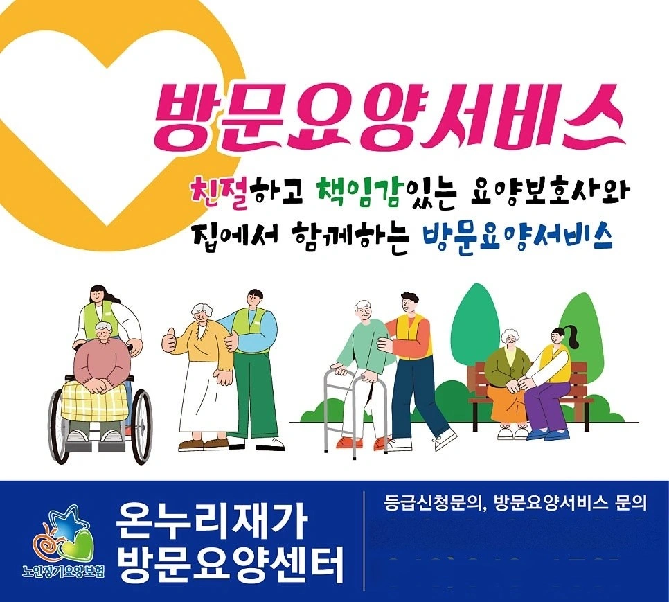 방문요양보호사 구인합니다