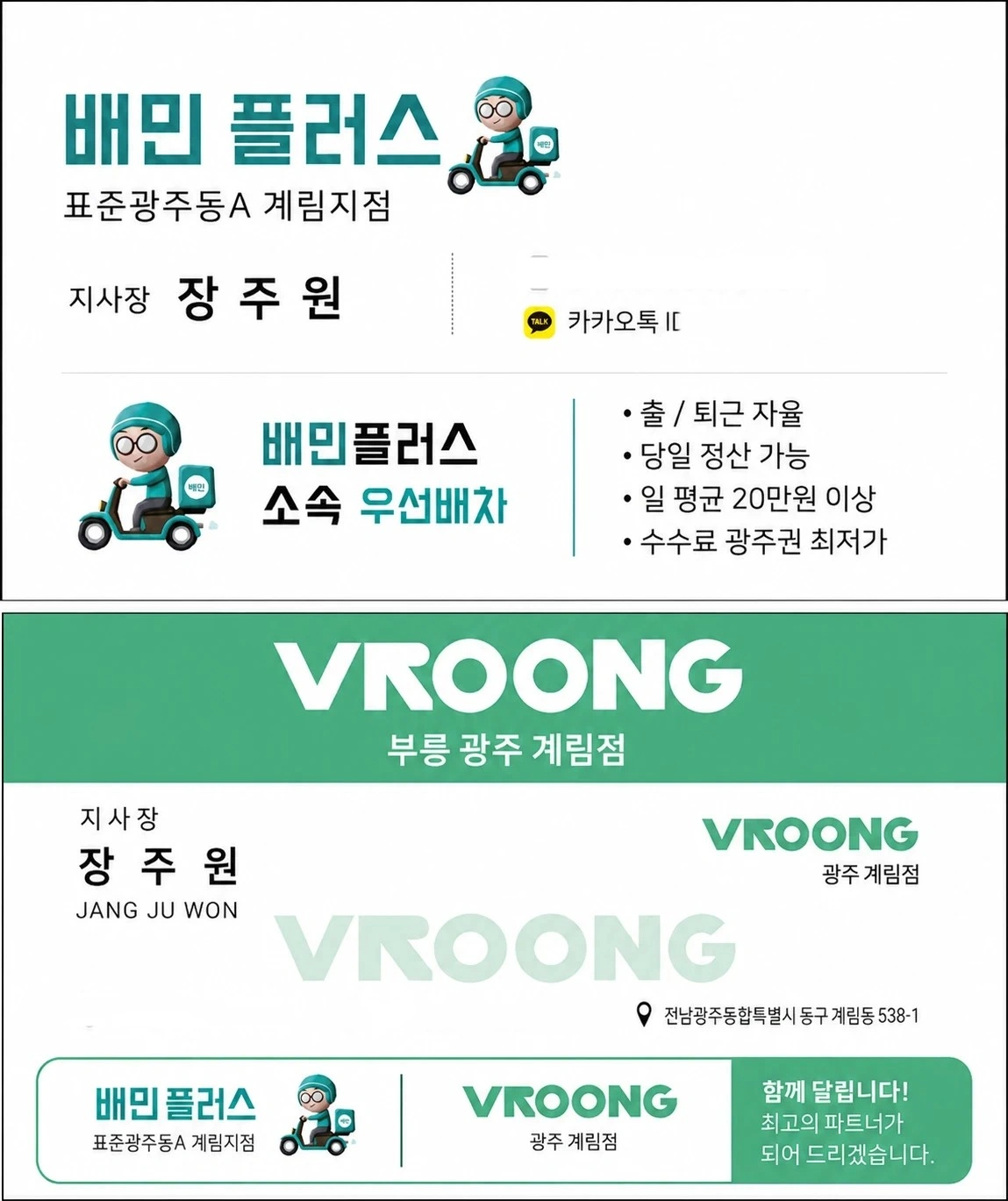 배달 기사님 모십니다 !