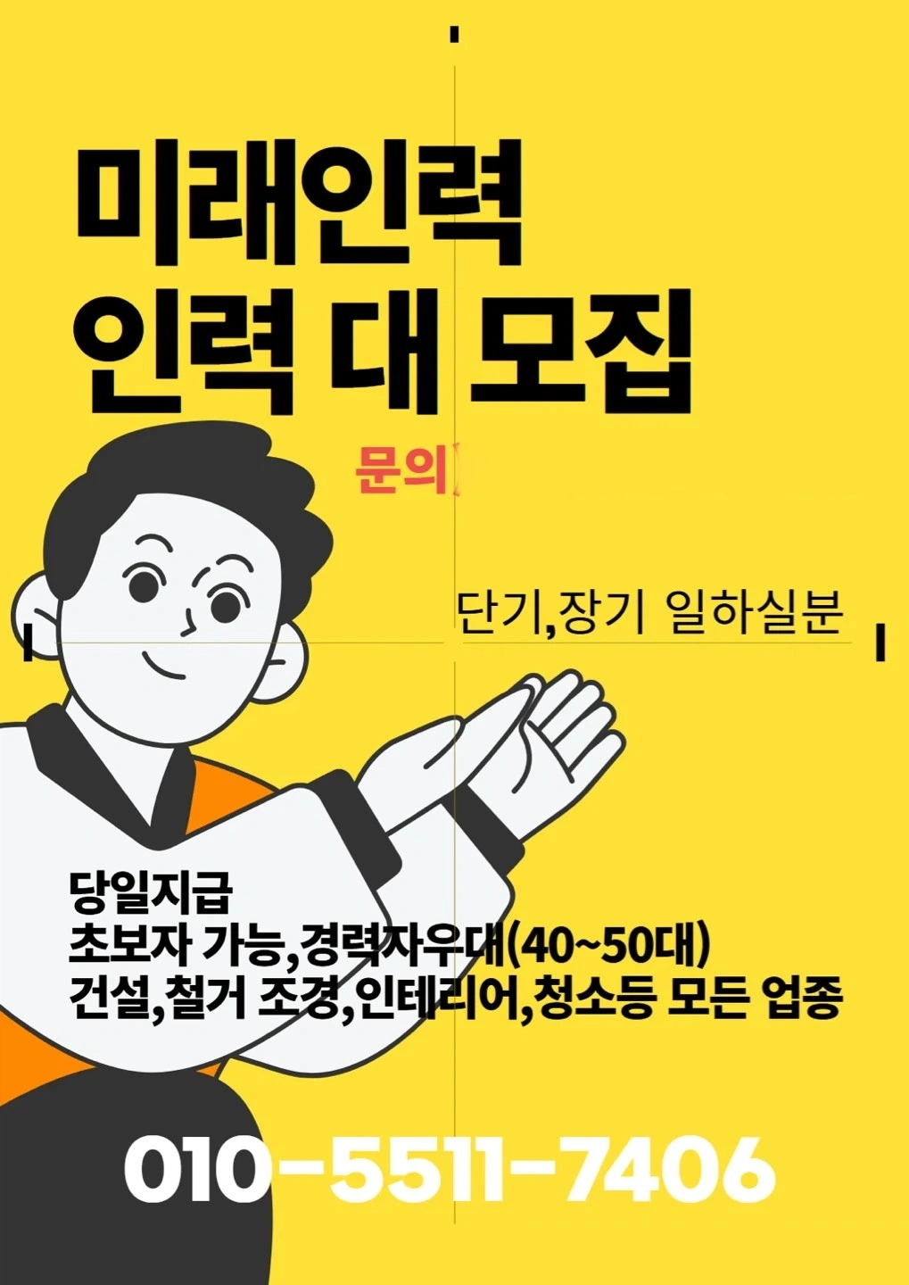 건설공사인력 구합니다