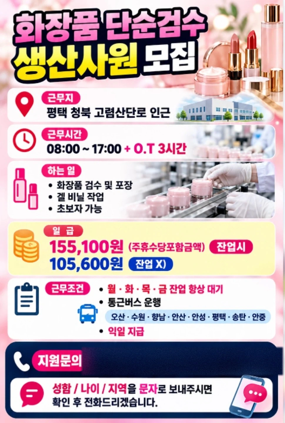 생로랑/익일지급/155,100원/검수/포장/단순업무