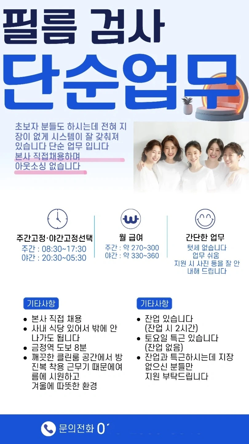 직접채용+330만원+주간고정+야간고정