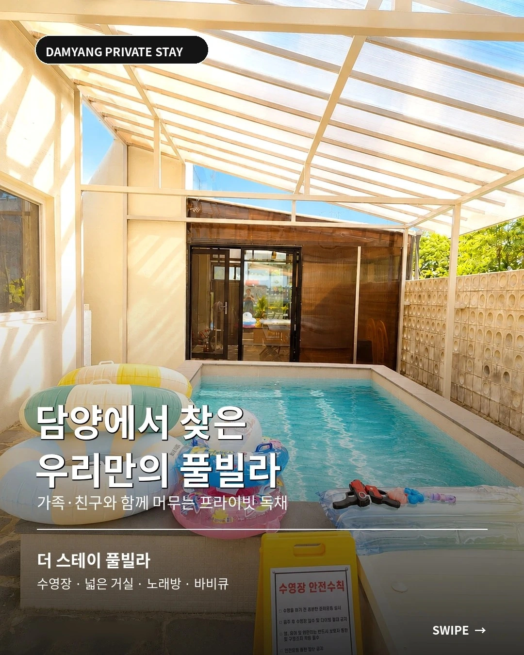 펜션 청소 아르바이트 구합니다